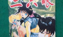 三只眼漫画下载,探寻神秘力量的奇幻冒险之旅